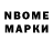 Марки N-bome 1500мкг Martin Muchowski