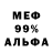 Мефедрон VHQ Ale MUA
